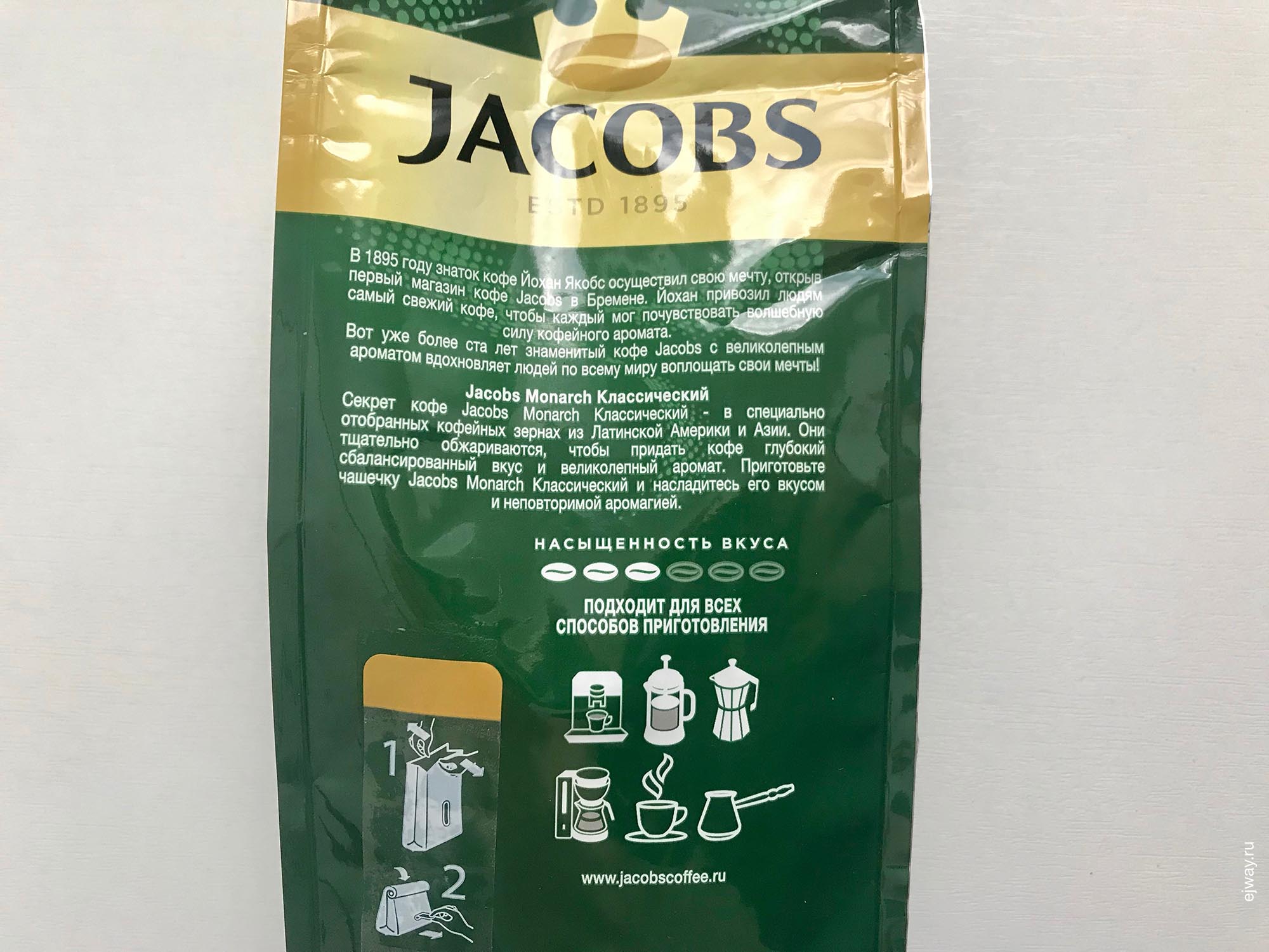 Россия, Адлер, Monarch Классический. Jacobs, ejway.ru, упаковка